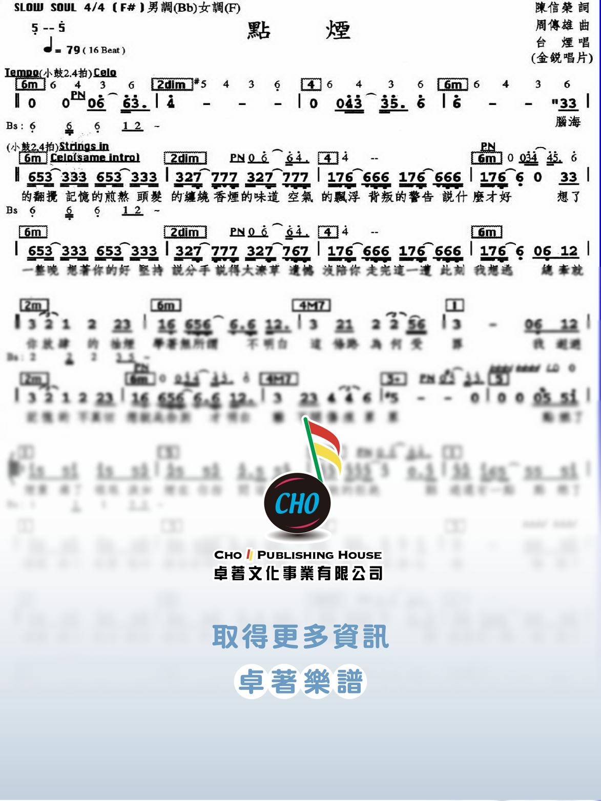 點煙